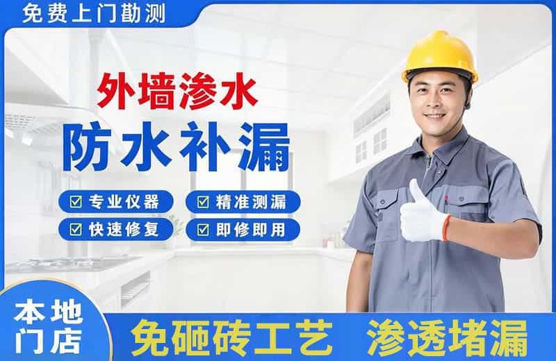 云梦外墙渗水维修