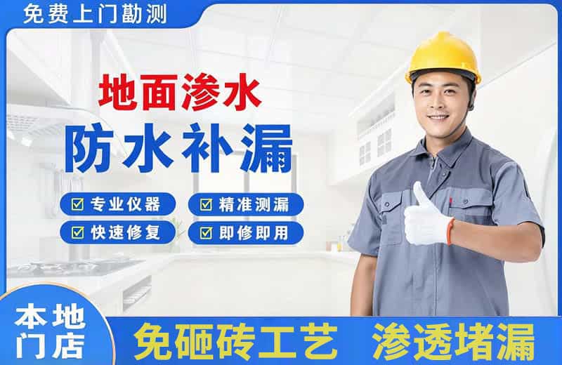 云梦地面渗水维修