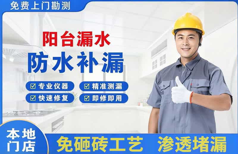 云梦阳台漏水维修