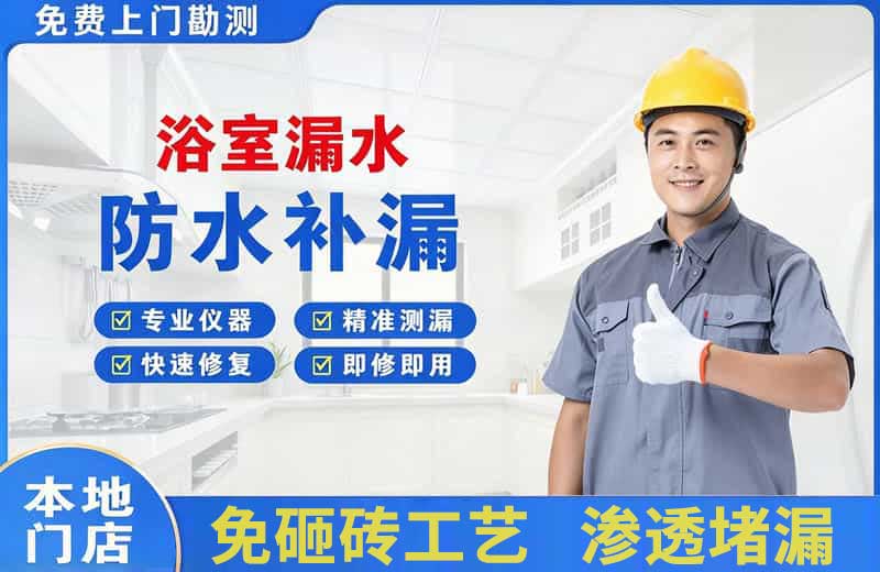 云梦浴室漏水维修