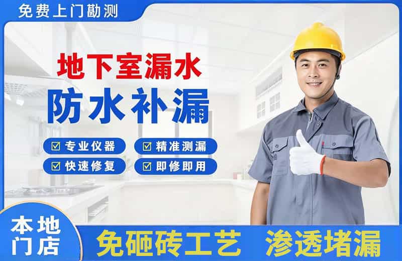 云梦地下室漏水维修