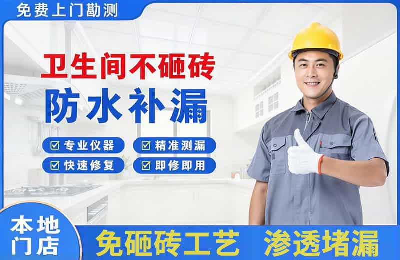 云梦卫生间不砸砖修补漏水